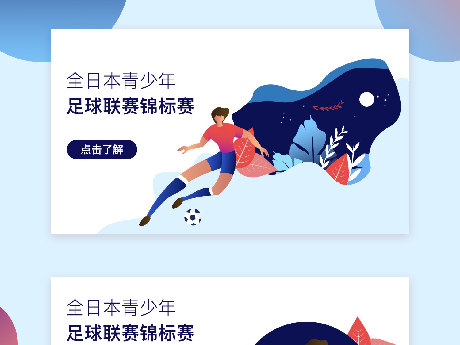 教练和球员